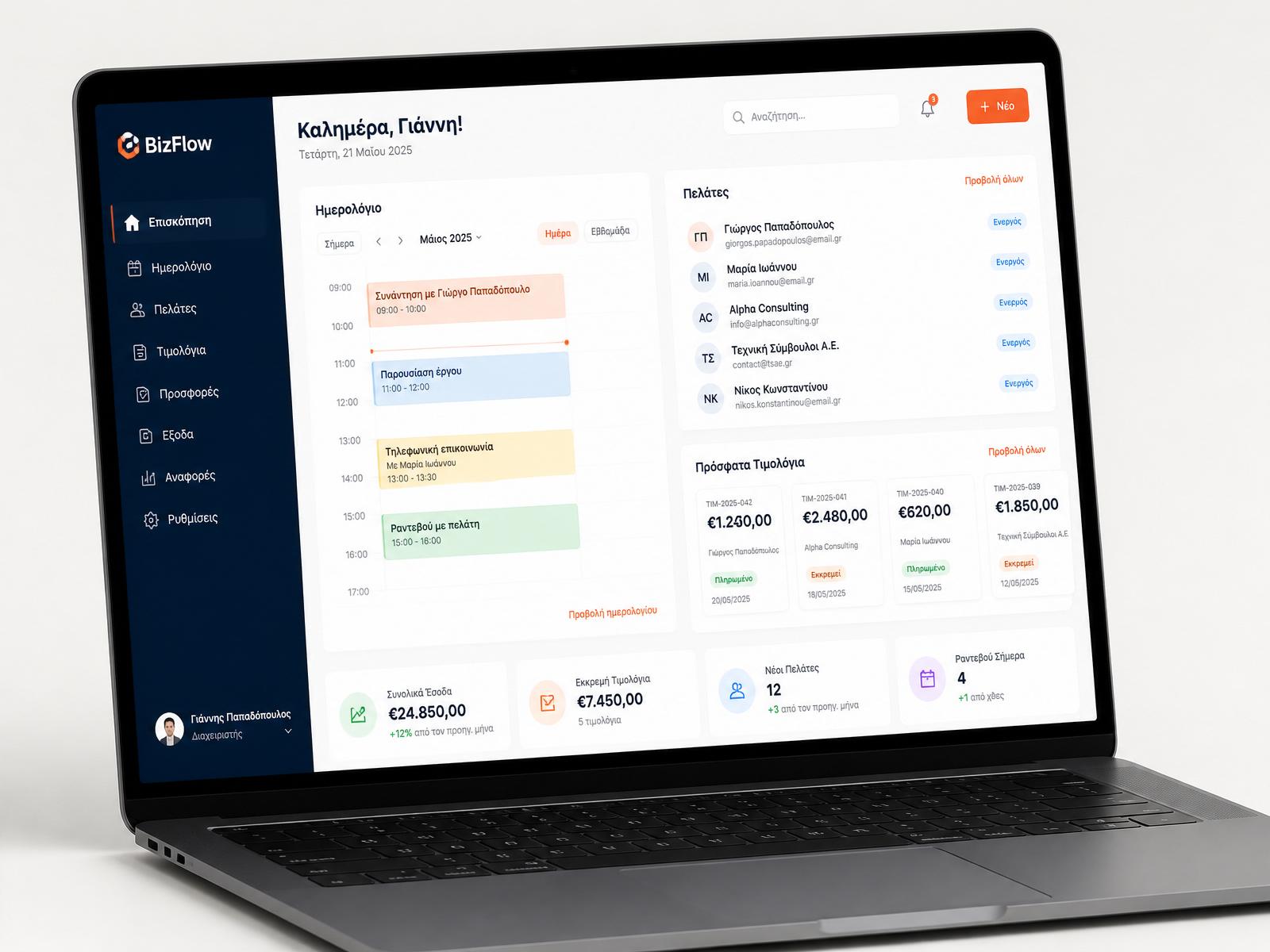 MastorAI dashboard στα Ελληνικά